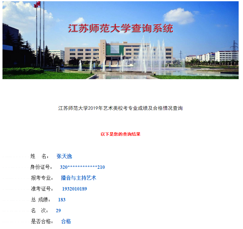 张天逸 江苏师范大学