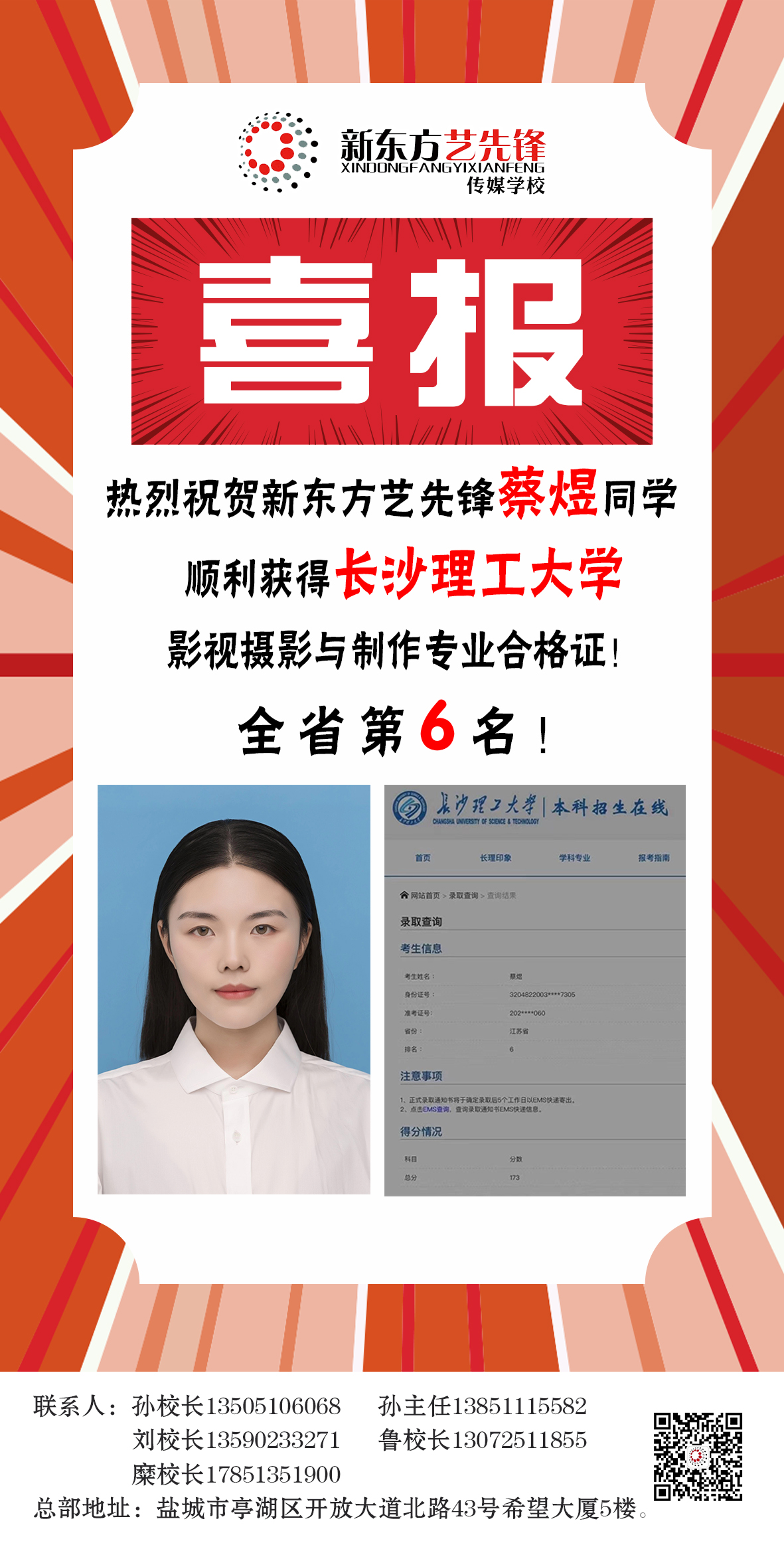 热烈祝贺蔡煜获得长沙理工大学影视摄影与制作全省第6名！