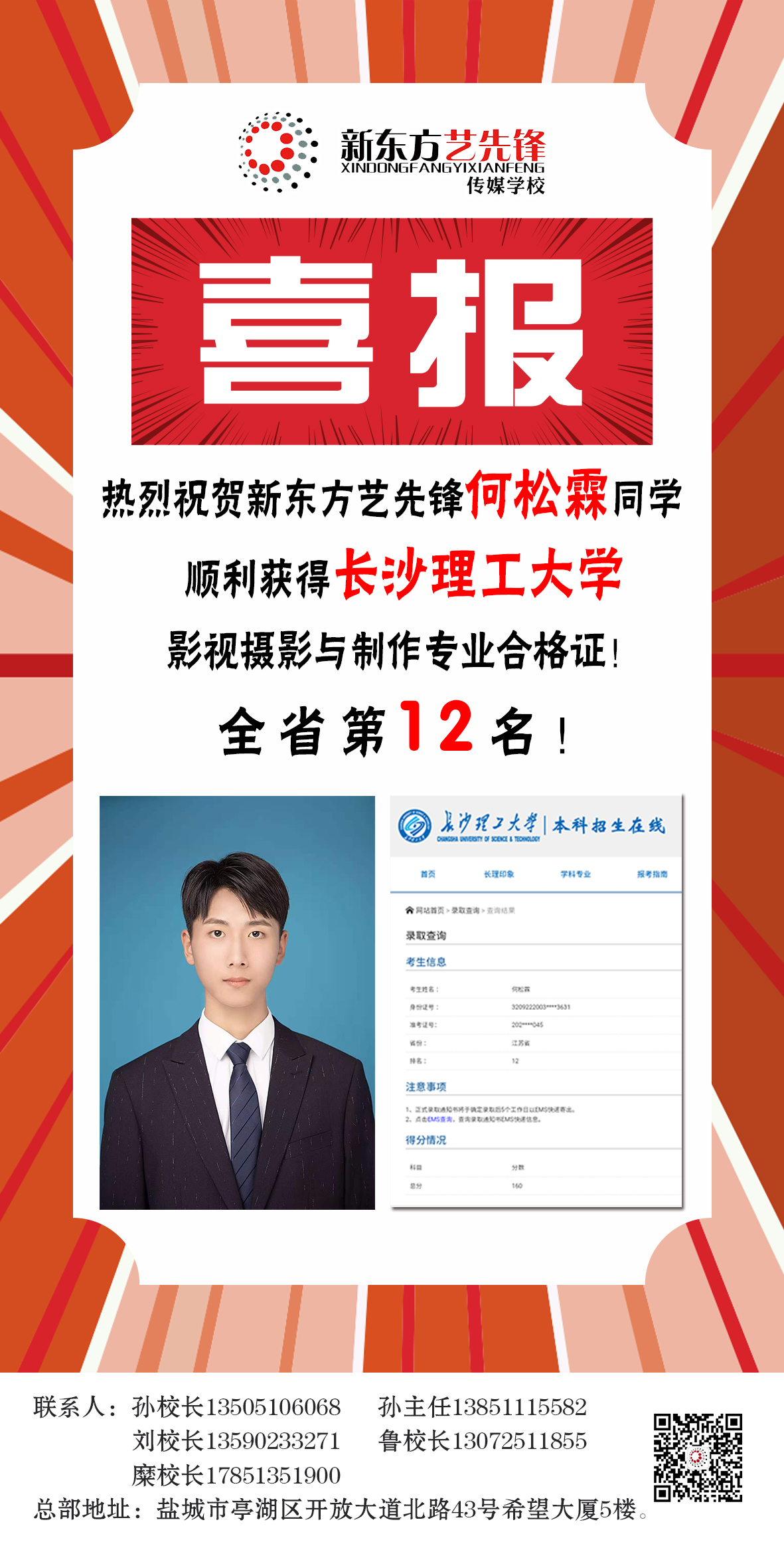 热烈祝贺何松霖同学获得长沙理工大学影视摄影与制作全省第12名！