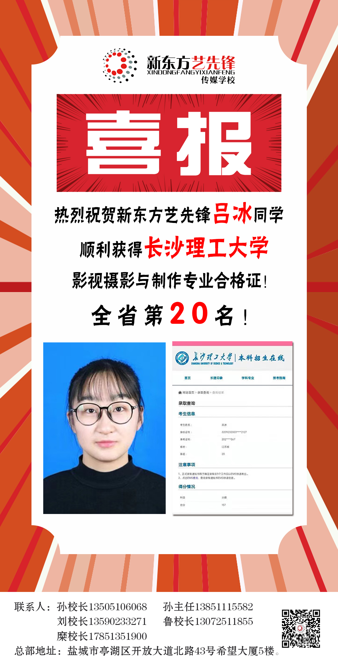 热烈祝贺吕冰同学获得长沙理工大学影视摄影与制作全省第20名！