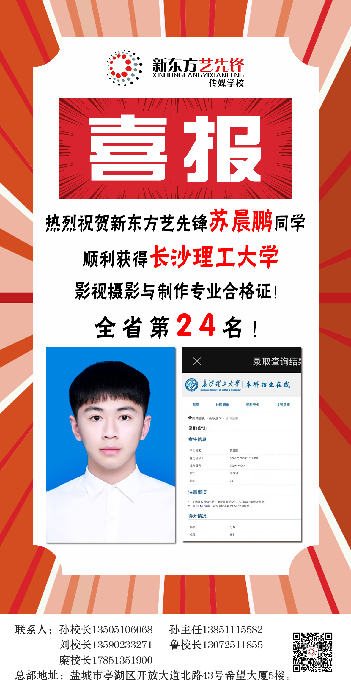 热烈祝贺苏晨鹏同学获得长沙理工大学影视摄影与制作全省第24名！