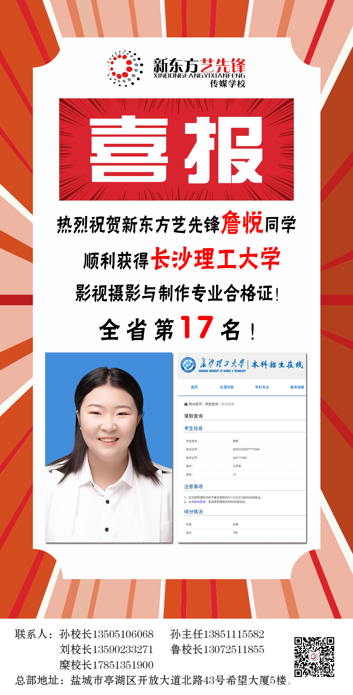 热烈祝贺詹悦同学获得长沙理工大学影视摄影与制作全省第17名！