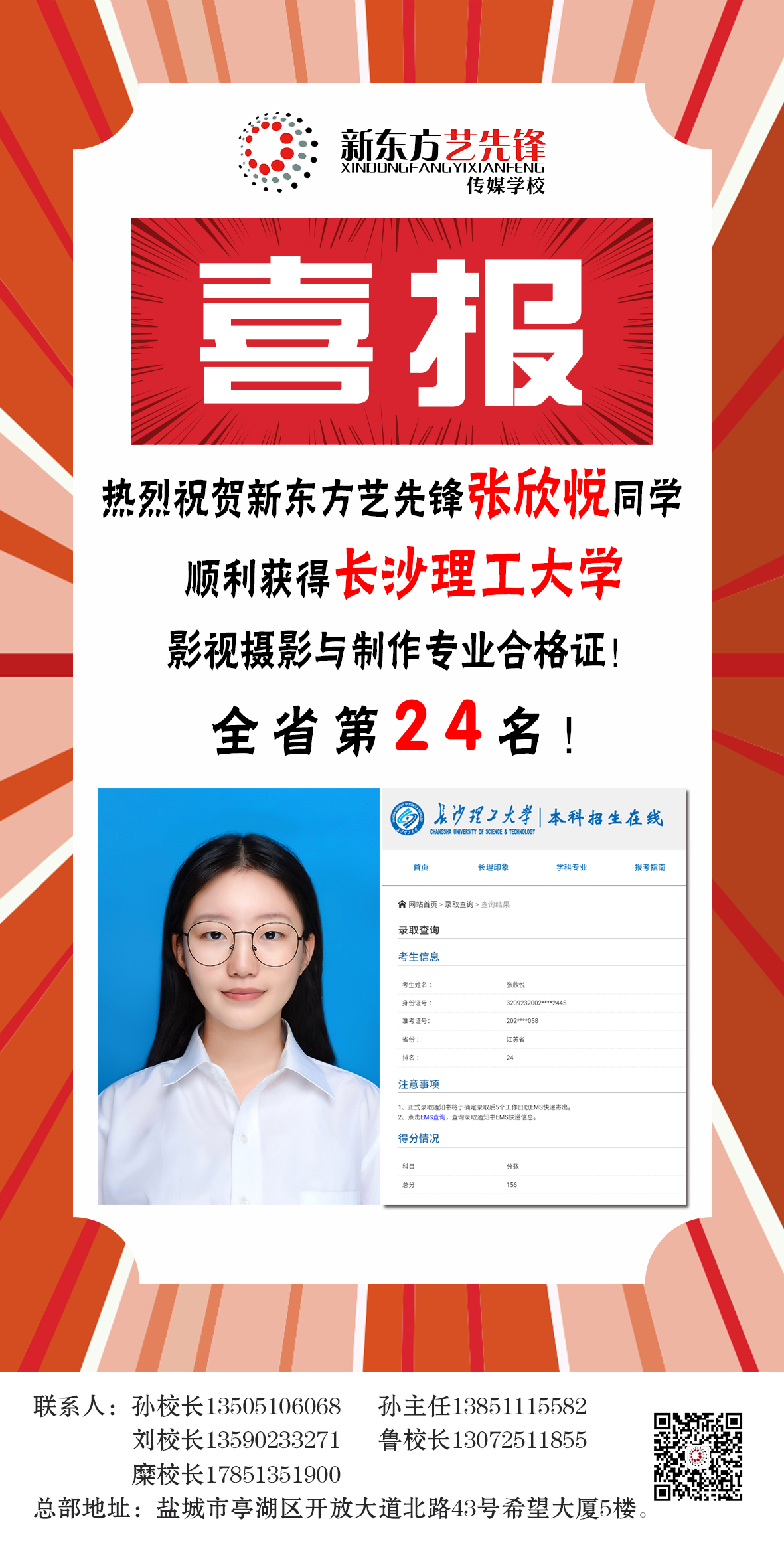 热烈祝贺张欣悦同学获得长沙理工大学影视摄影与制作全省第24名！