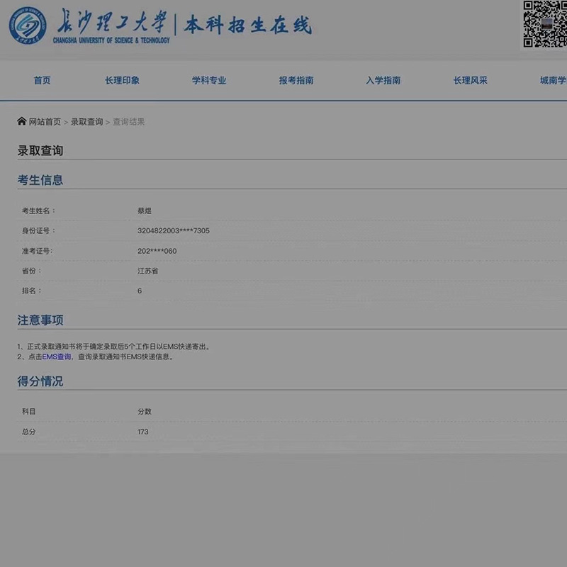 蔡煜 长沙理工大学