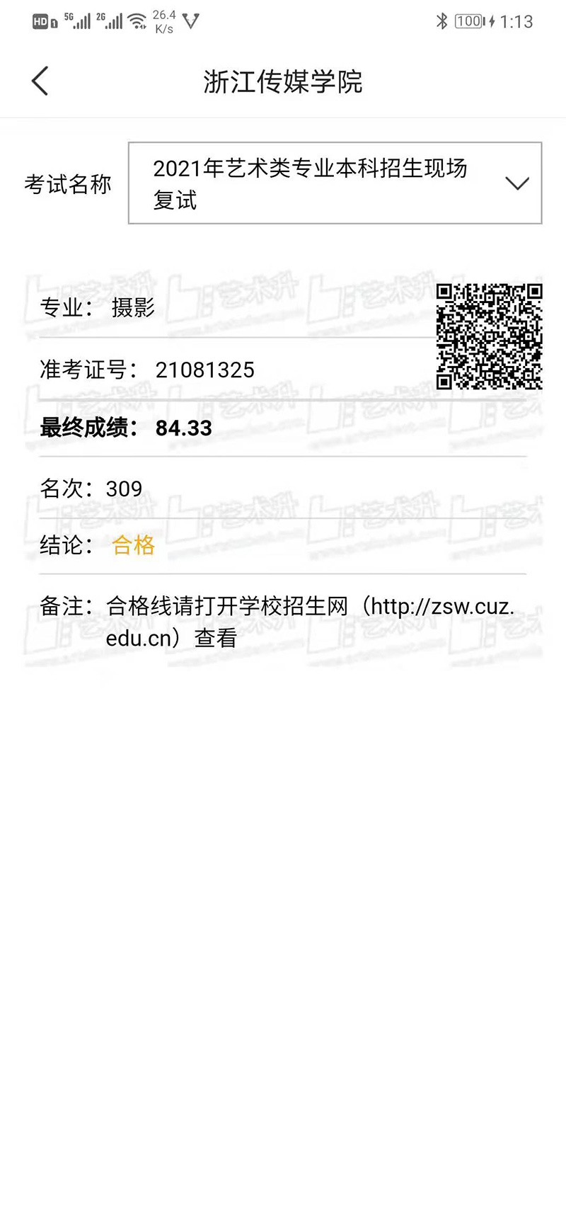 陈研 浙江传媒学院