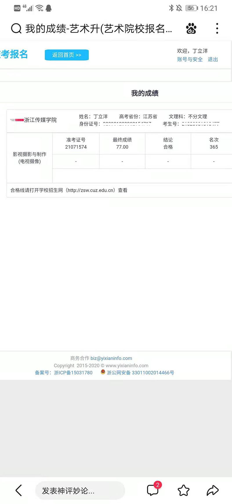 丁立洋 浙江传媒学院