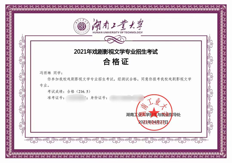 冯雨琳 湖南工业大学