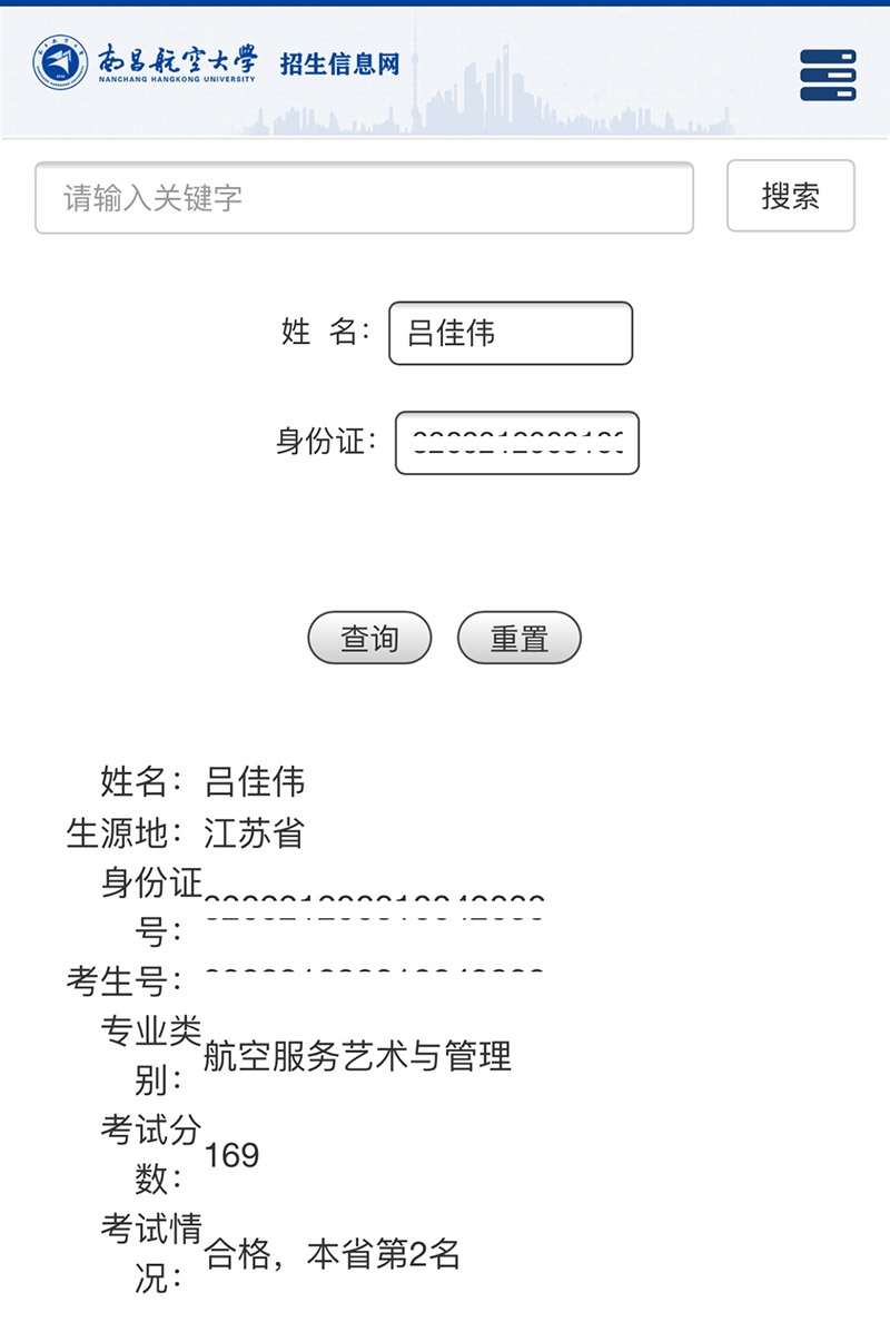吕佳伟 南昌航空大学