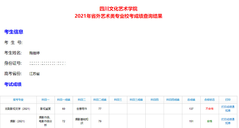 梅雅婷 四川文化艺术学院