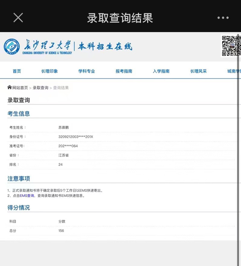 苏晨鹏 长沙理工大学