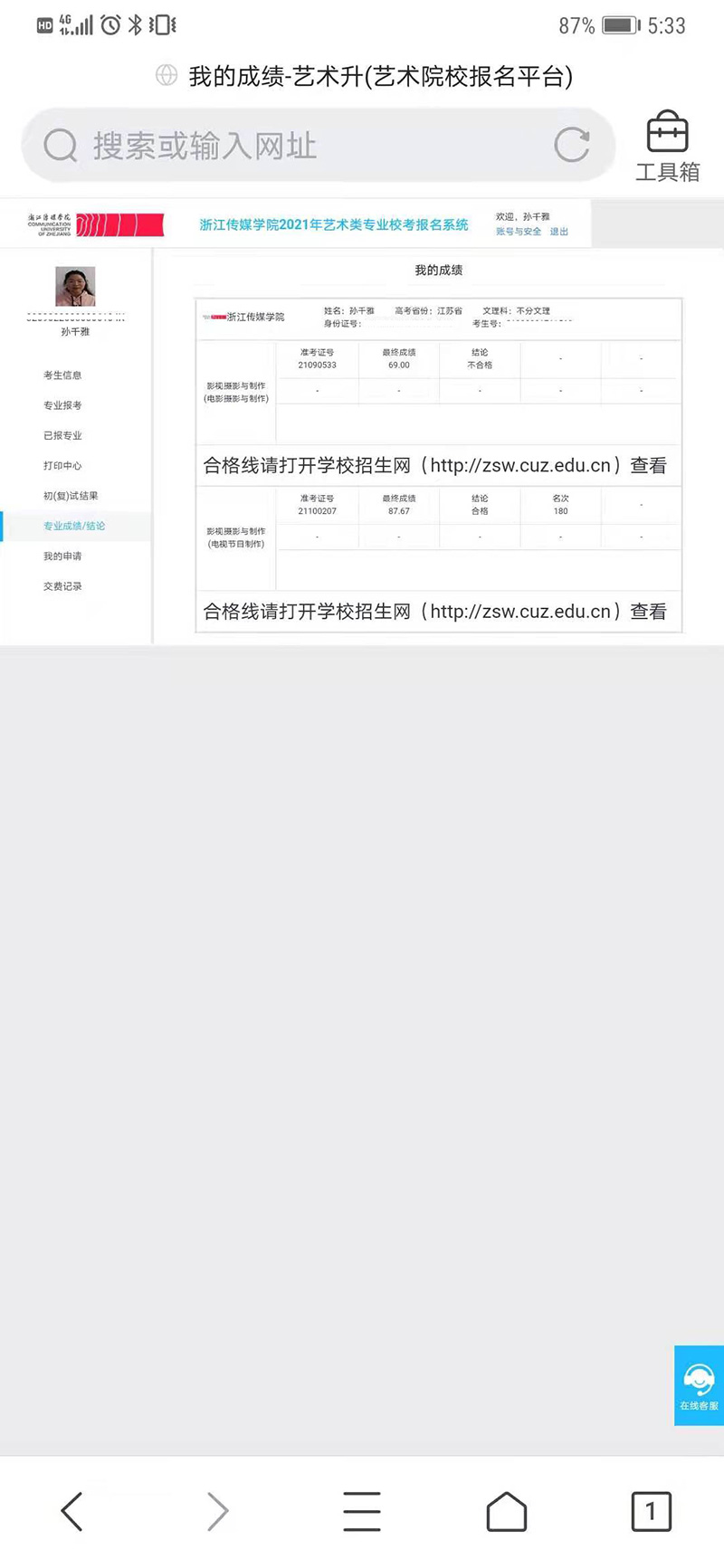孙千雅 浙江传媒学院