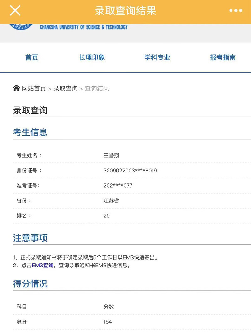 王誉翔 长沙理工大学