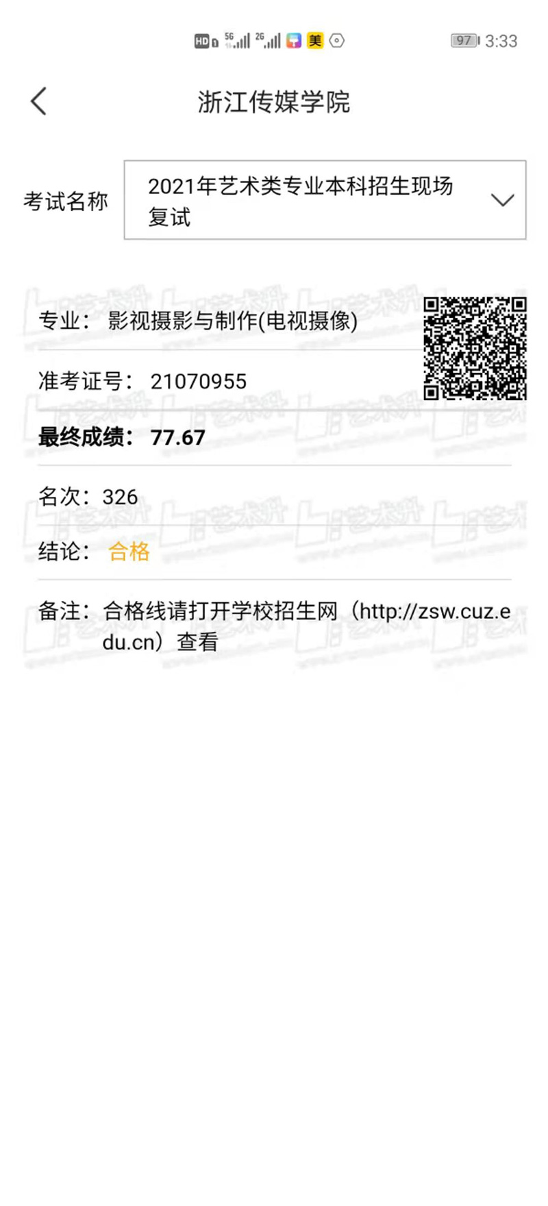 徐俊杰 浙江传媒学院
