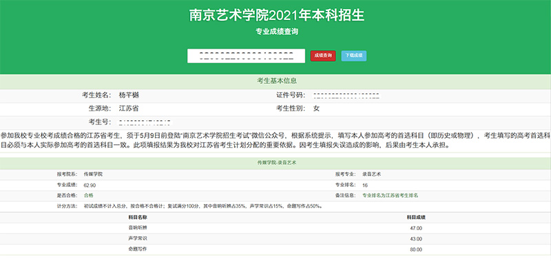 杨芊樾 南京艺术学院