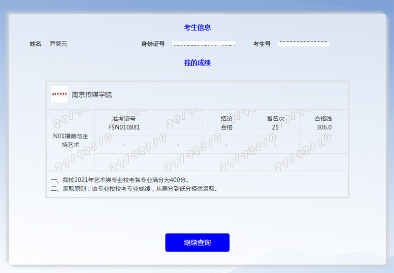 尹昊元 南京传媒学院