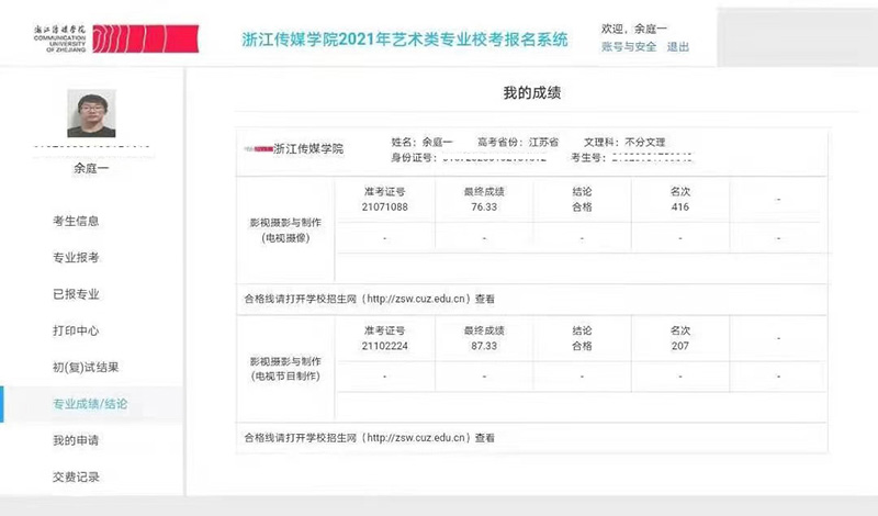 余庭一 浙江传媒学院