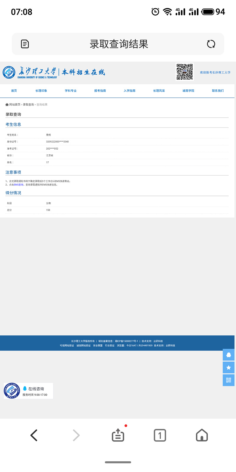詹悦 长沙理工大学