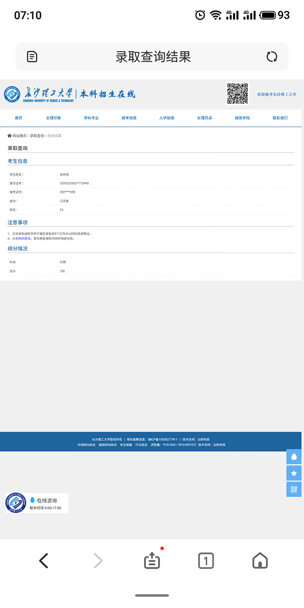 张欣悦 长沙理工大学
