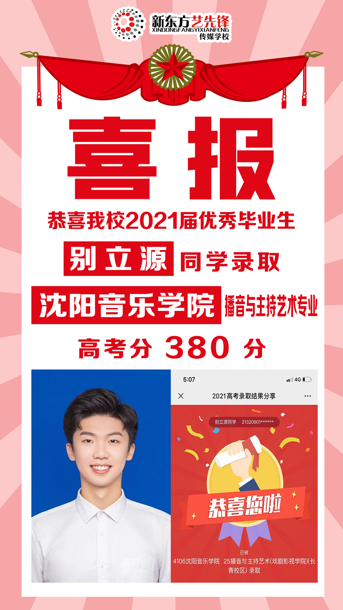 别立源 沈阳音乐学院