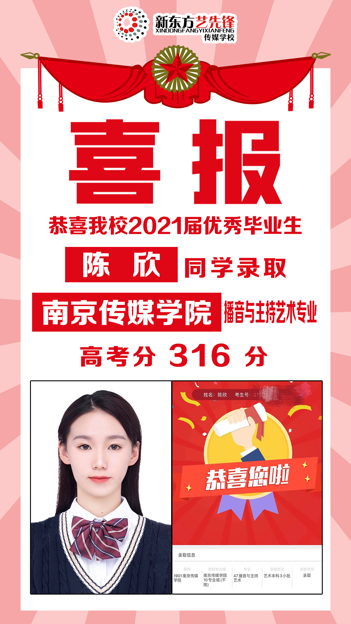 陈欣 南京传媒学院