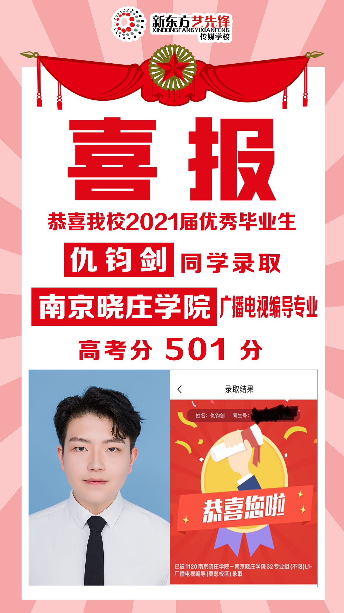 仇钧剑 南京晓庄学院