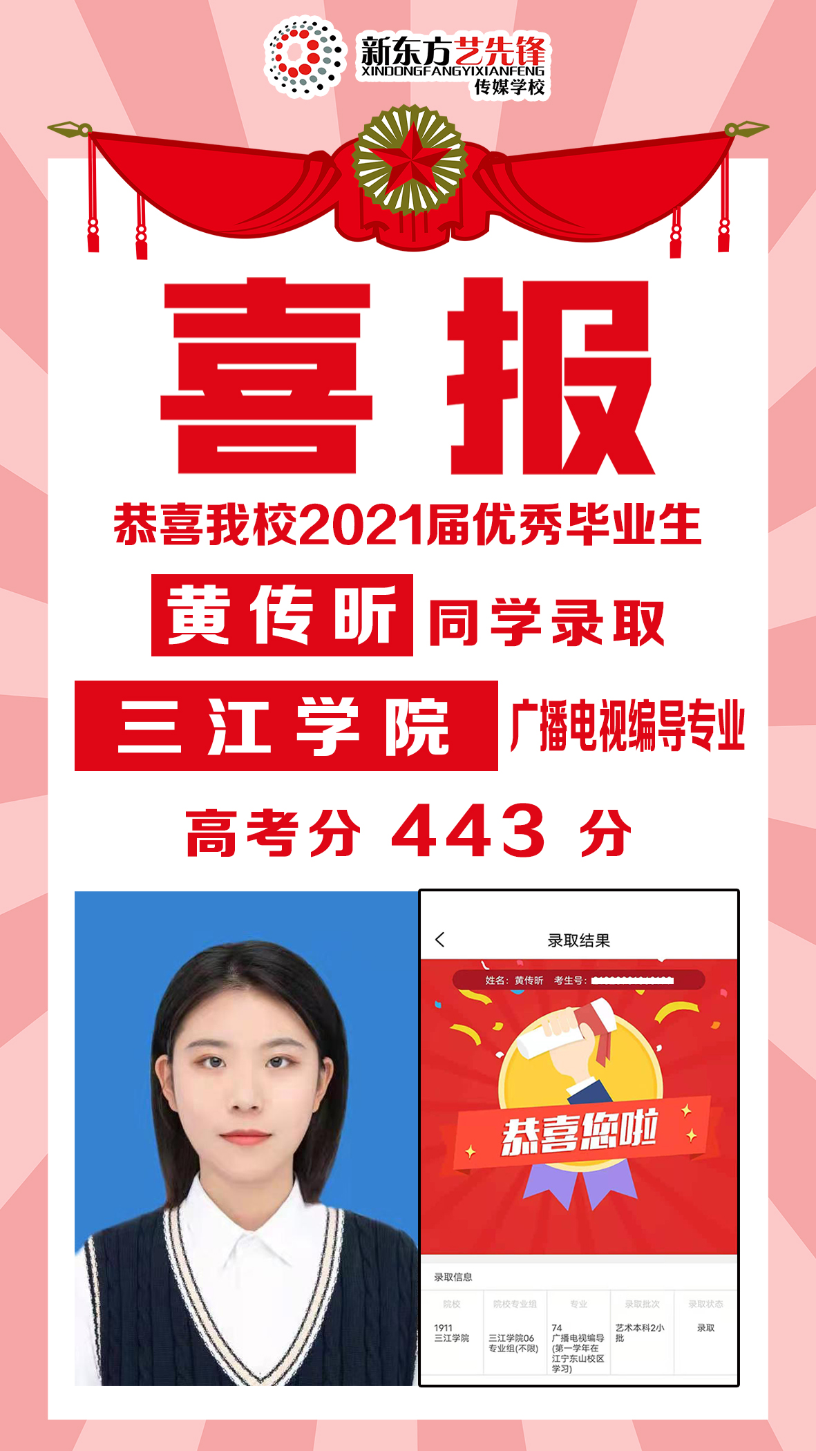 黄传昕 三江学院