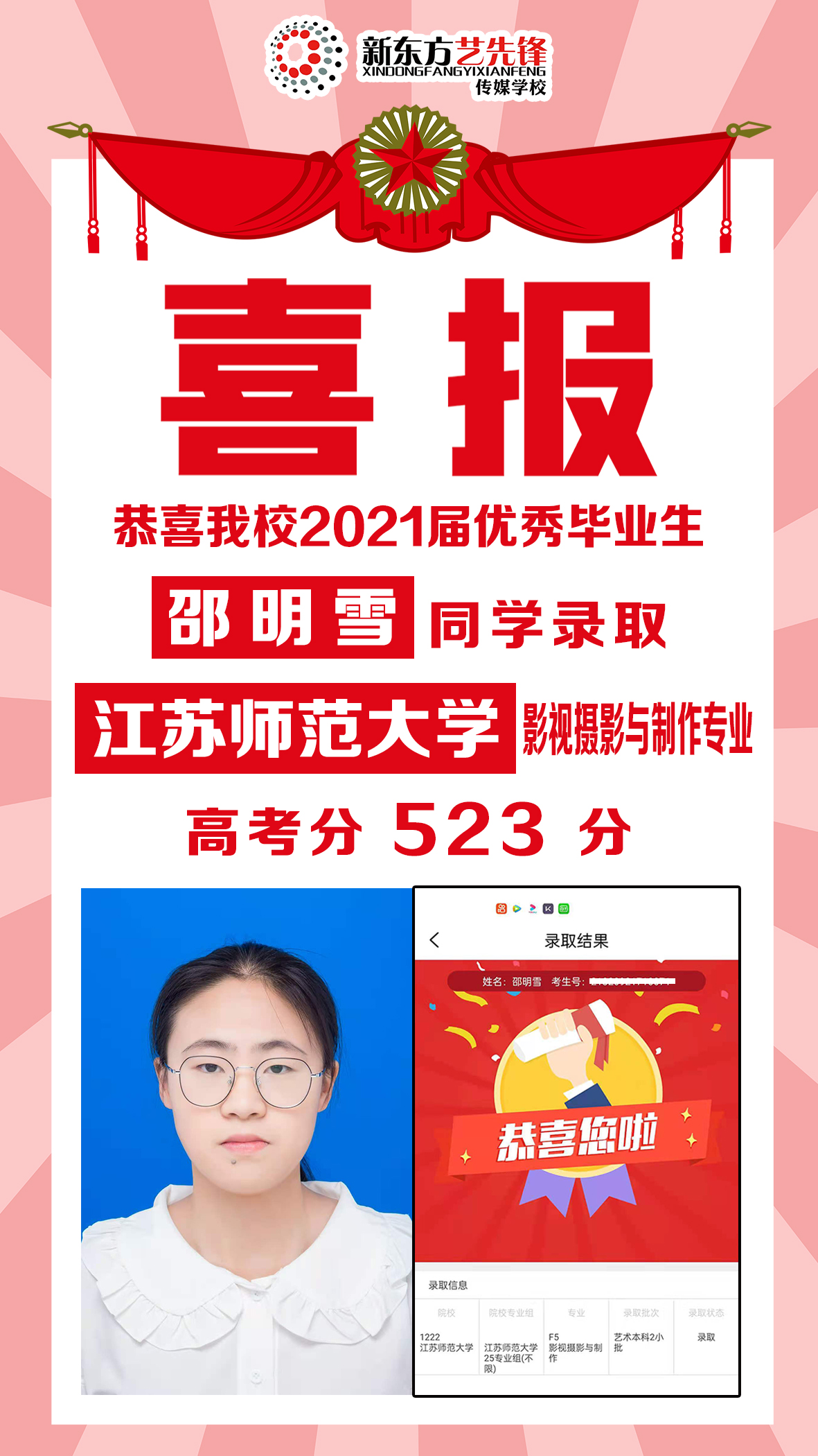 邵明雪 江苏师范大学