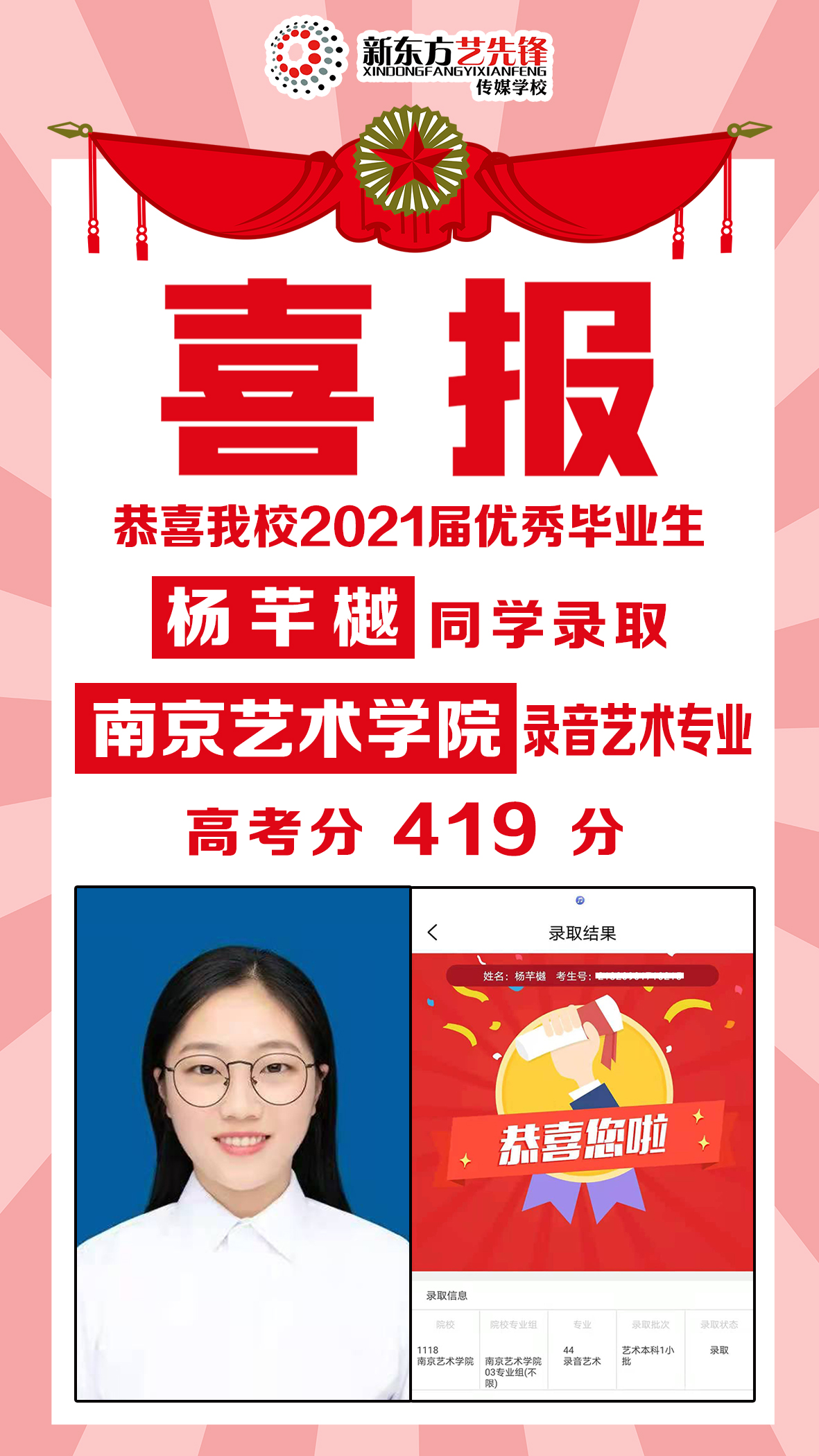 杨芊樾 南京艺术学院