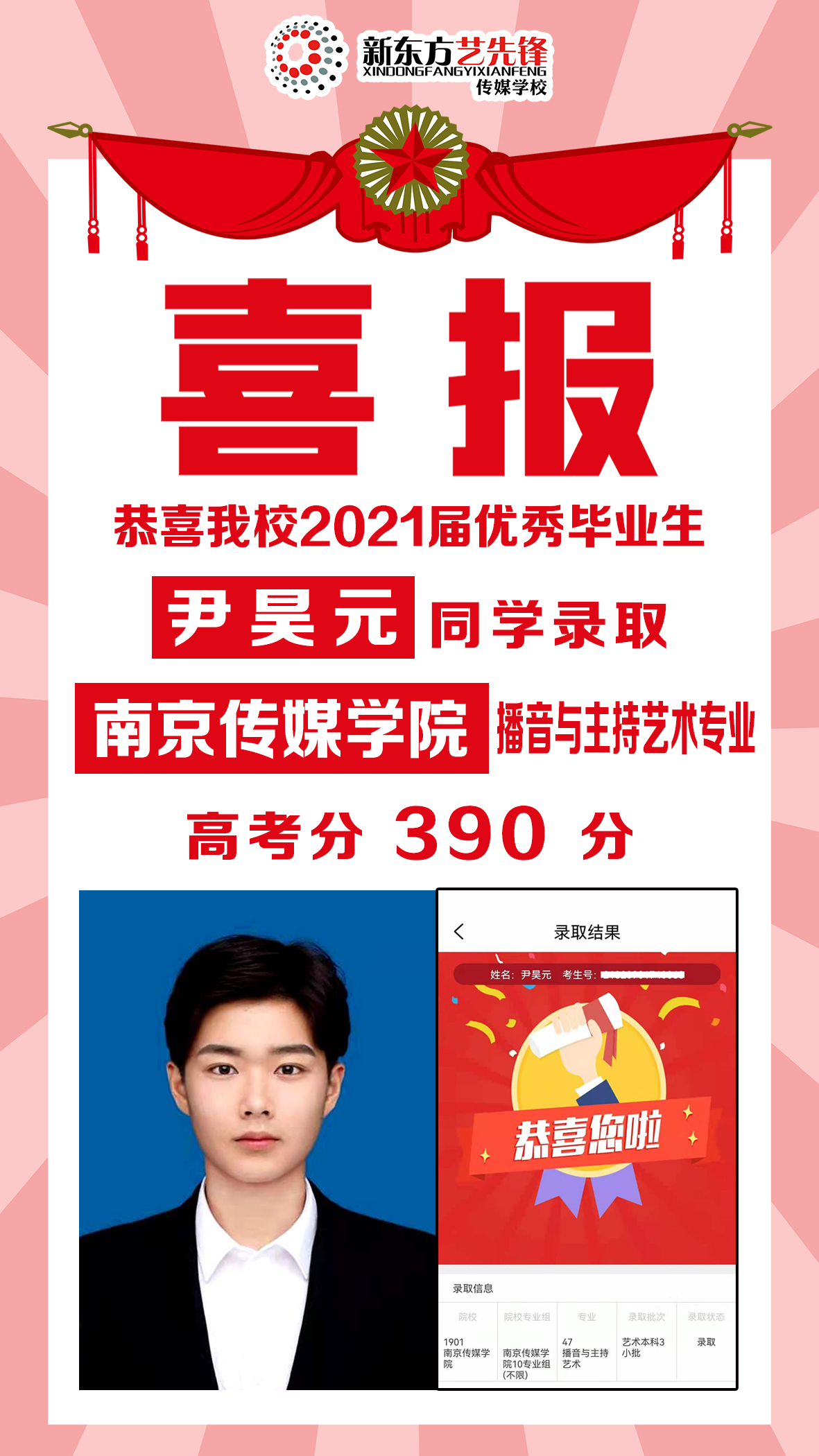 尹昊元 南京传媒学院