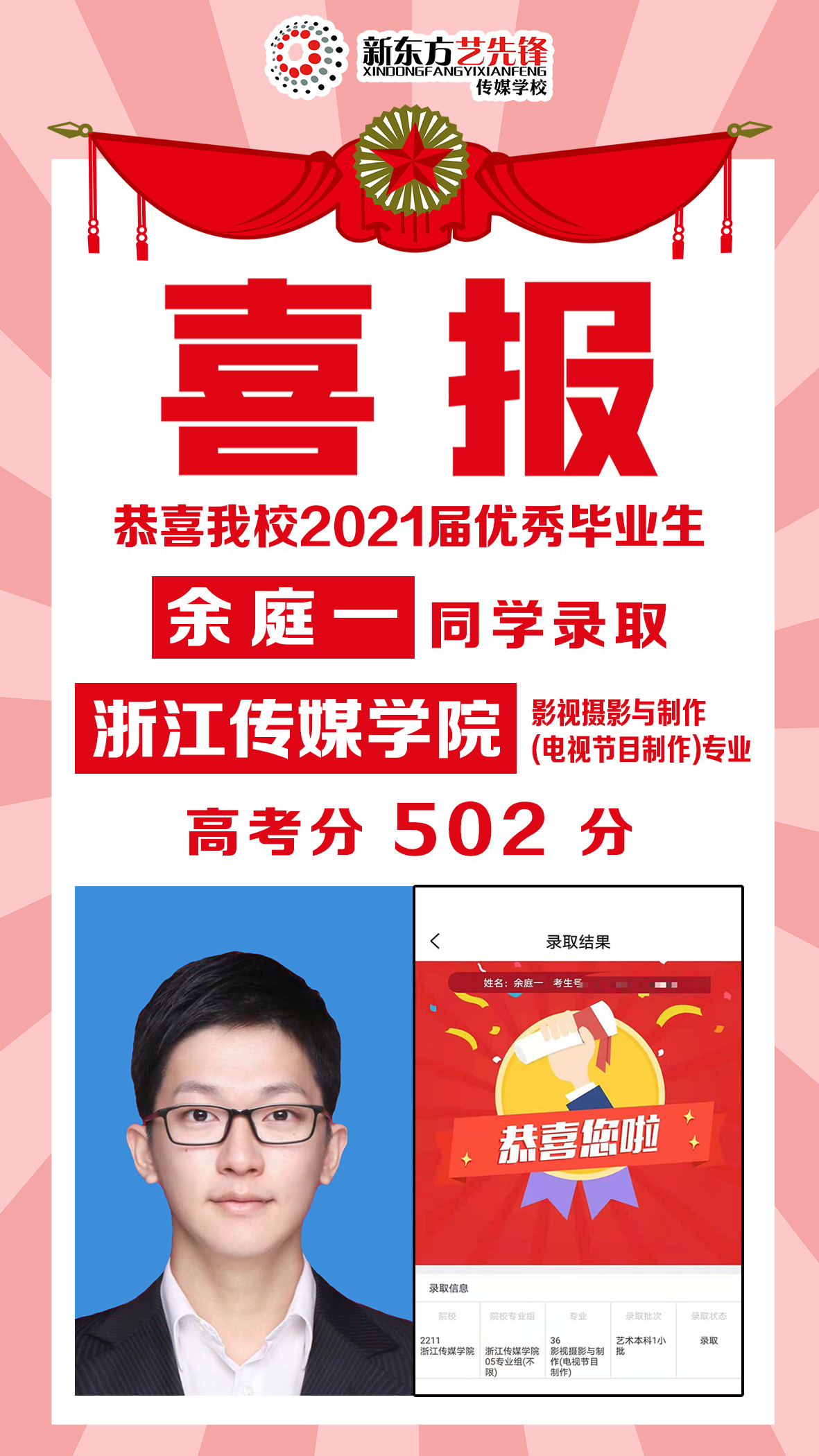 余庭一 浙江传媒学院