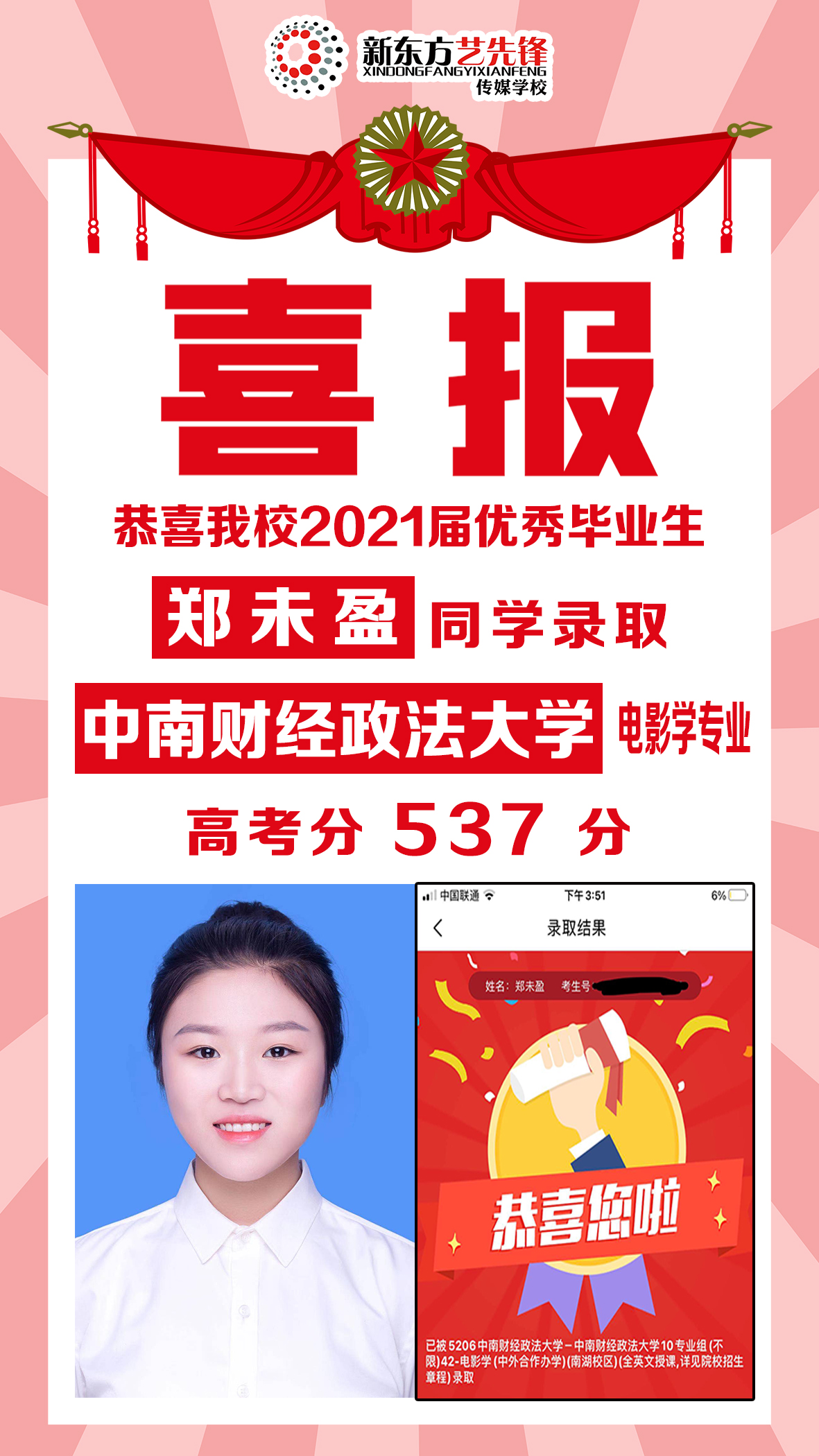 郑未盈 中南财经政法大学