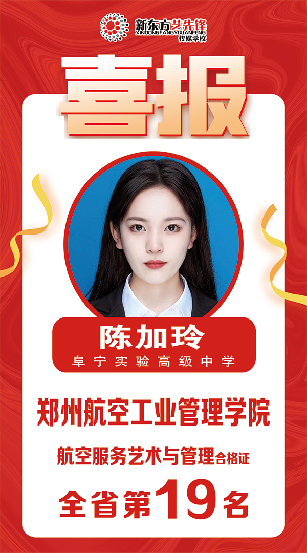 陈加玲 郑州航空工业管理学院