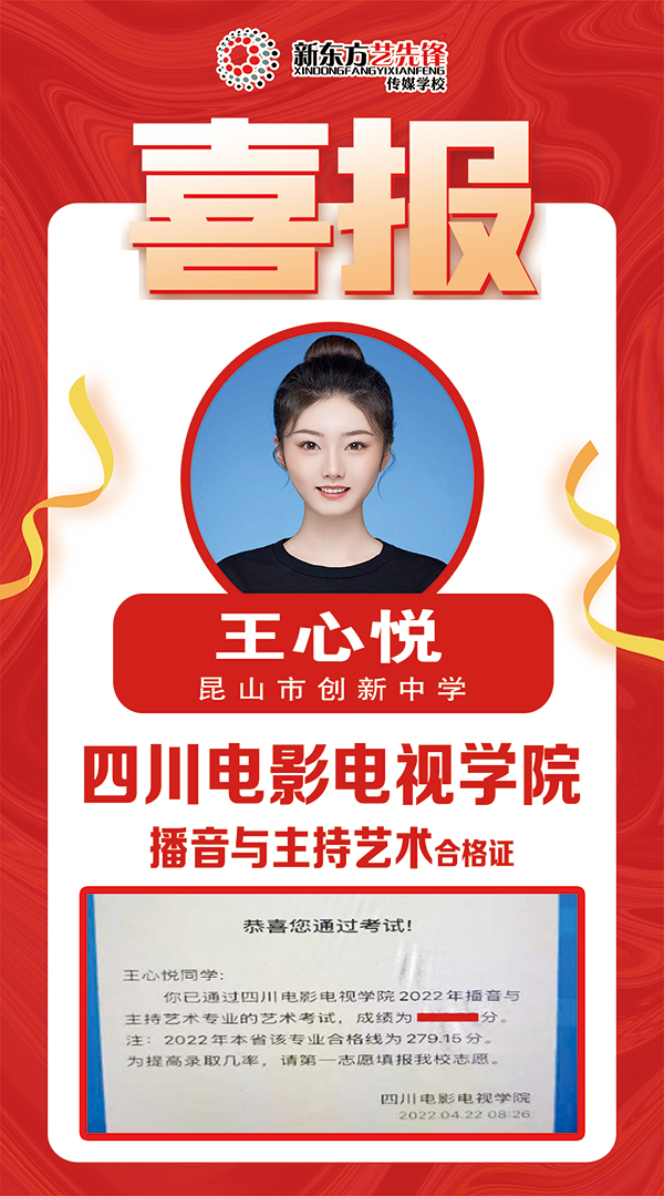 王心悦 四川电影电视学院