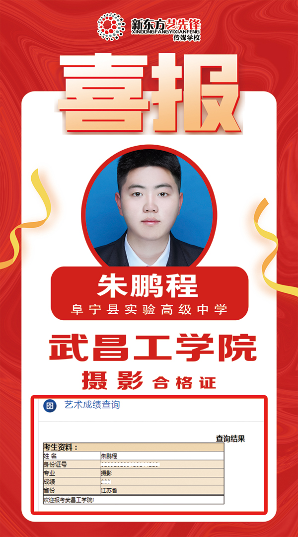 朱鹏程 武昌工学院