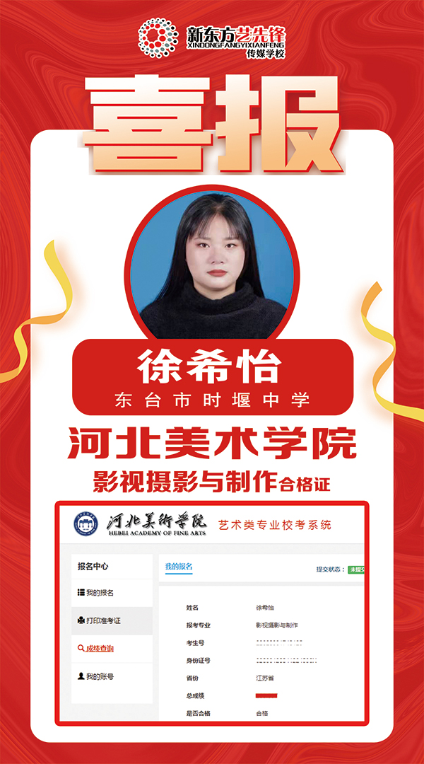 徐希怡 河北美术学院