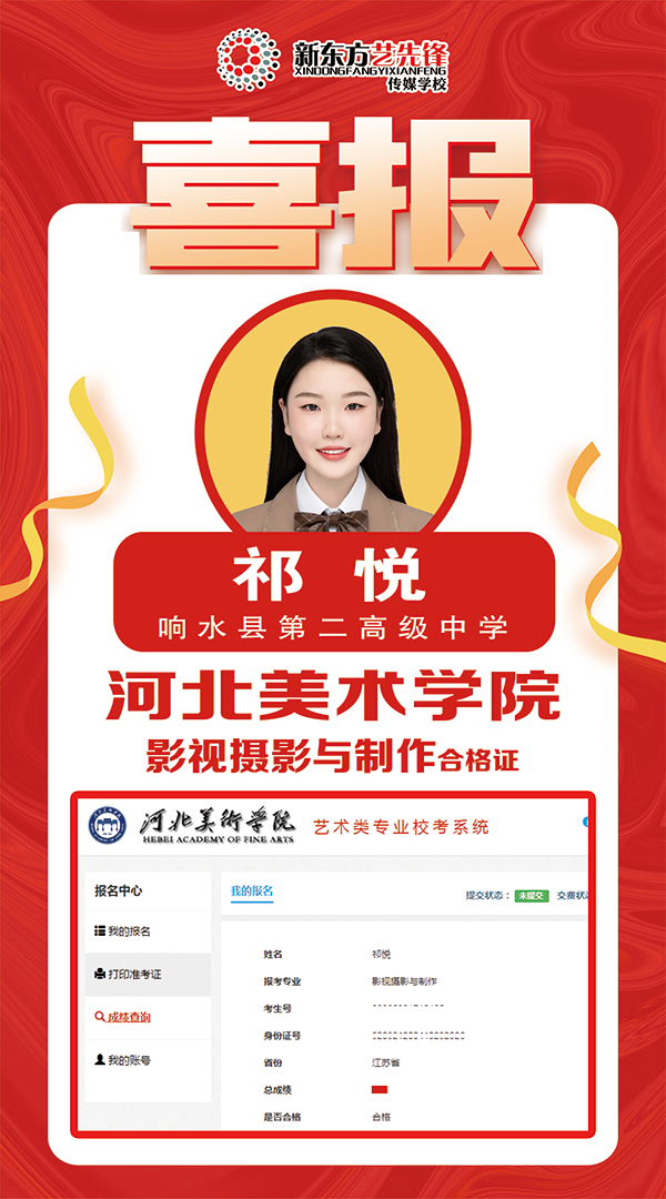 祁悦 河北美术学院