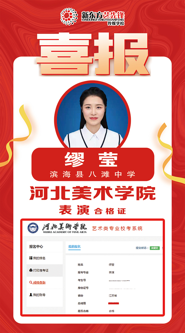 缪莹 河北美术学院