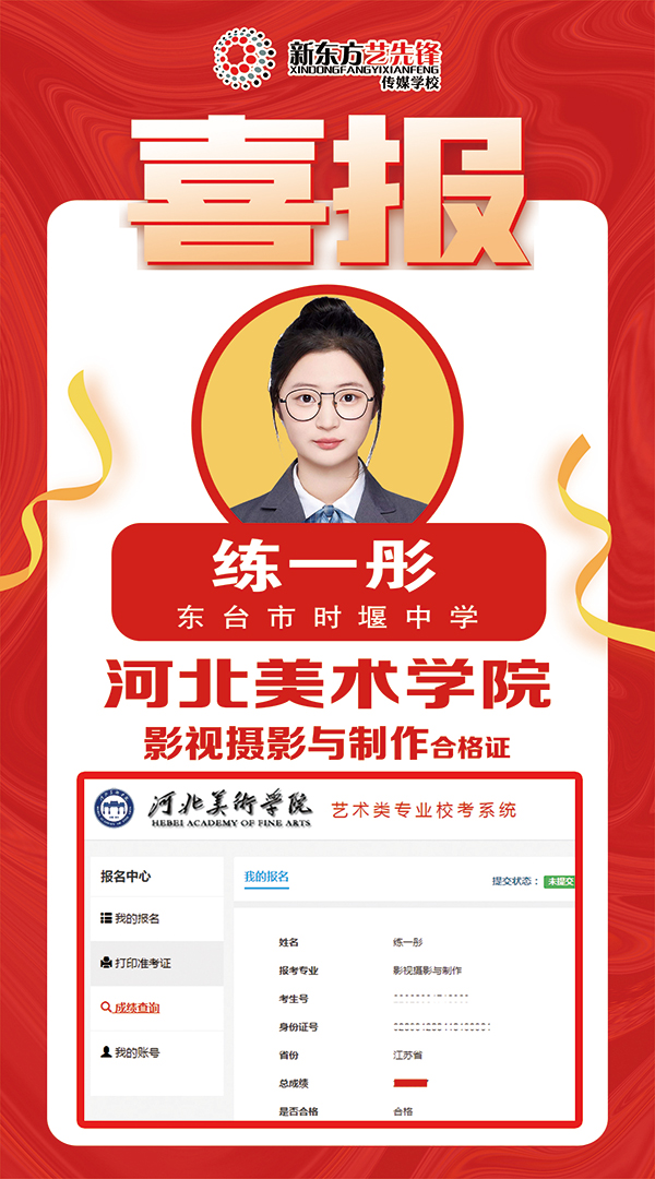 练一彤 河北美术学院
