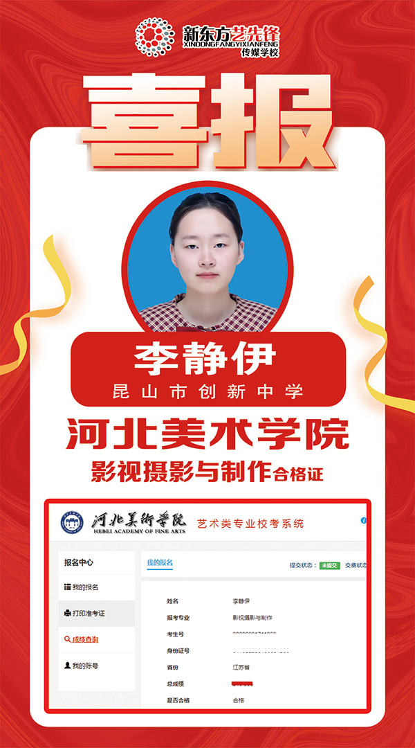李静伊 河北美术学院
