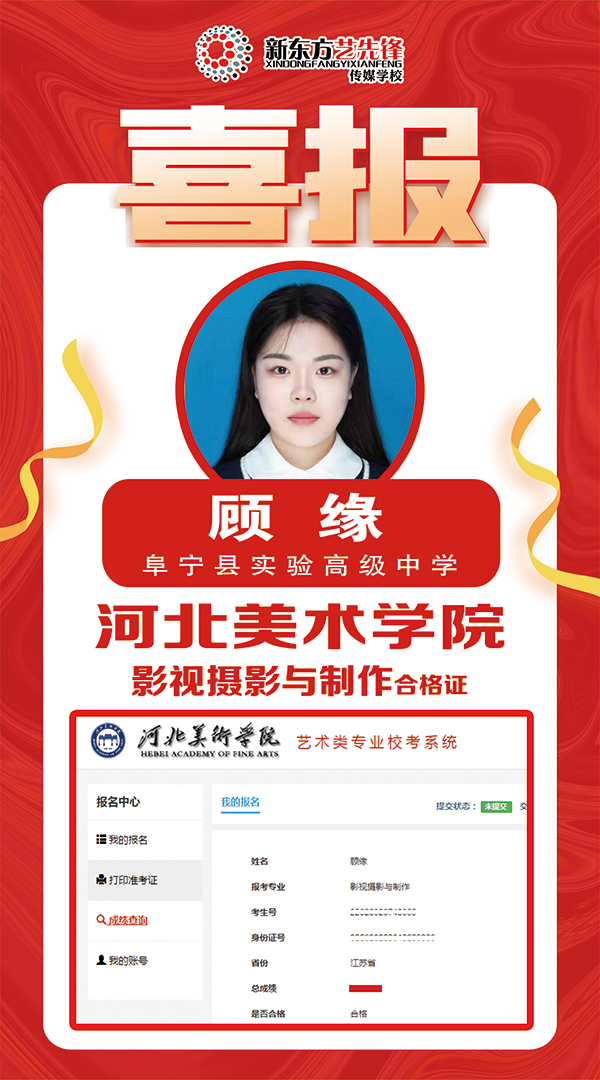 顾缘 河北美术学院