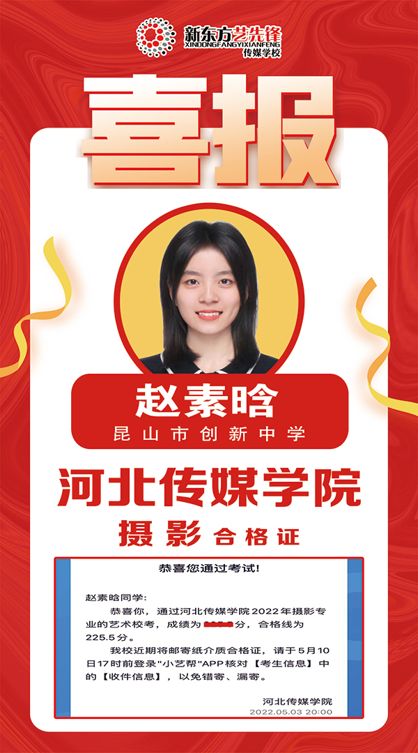 赵素晗 河北传媒学院