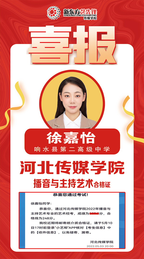 徐嘉怡 河北传媒学院