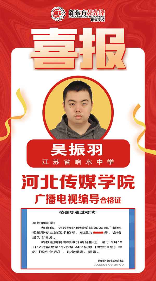 吴振羽 河北传媒学院