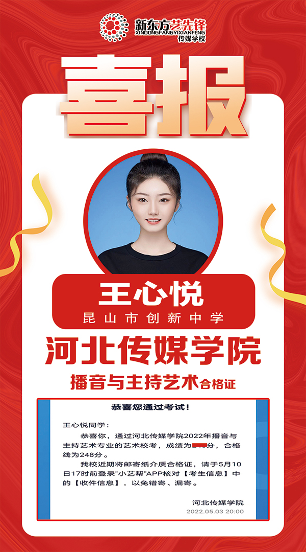 王心悦 河北传媒学院