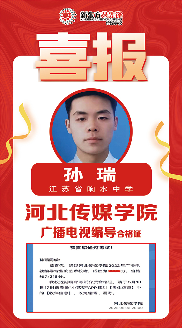 孙瑞 河北传媒学院
