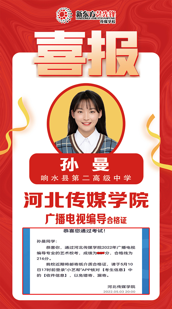 孙曼 河北传媒学院