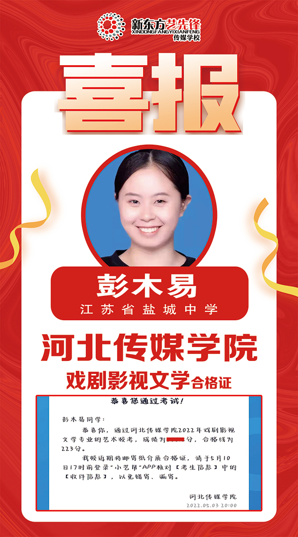 彭木易 河北传媒学院