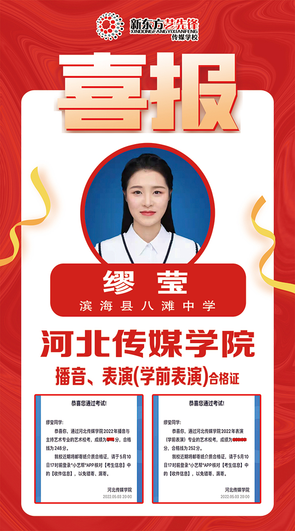 缪莹 河北传媒学院