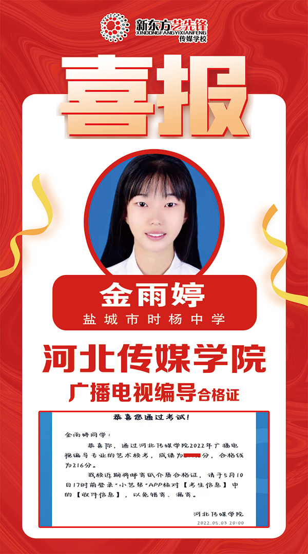 金雨婷 河北传媒学院