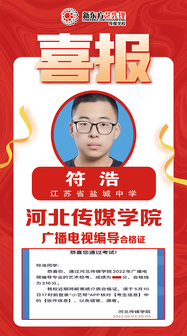 符浩 广播电视编导